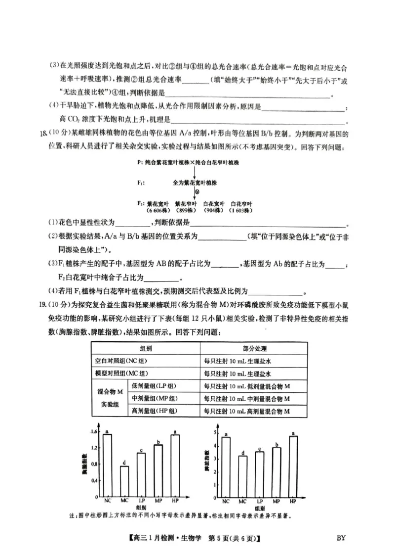 高三生物学考试(1)_2026年1月_260122甘肃省白银市普通高中改革与发展共同体2025-2026学年高三上学期1月期末联考