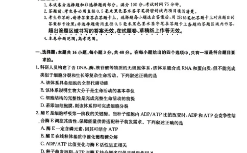 高三生物学考试(1)_2026年1月_260122甘肃省白银市普通高中改革与发展共同体2025-2026学年高三上学期1月期末联考