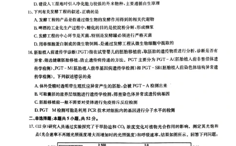 高三生物学考试(1)_2026年1月_260122甘肃省白银市普通高中改革与发展共同体2025-2026学年高三上学期1月期末联考