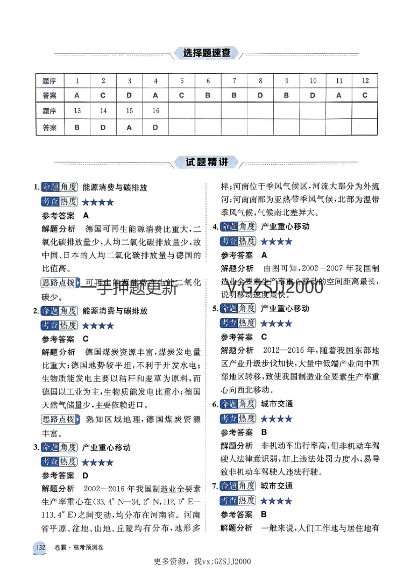 押题卷地理答案_2024高考押题卷_52024金太阳全系列_（新高考版）jty临考预测押题密卷_押题卷答案