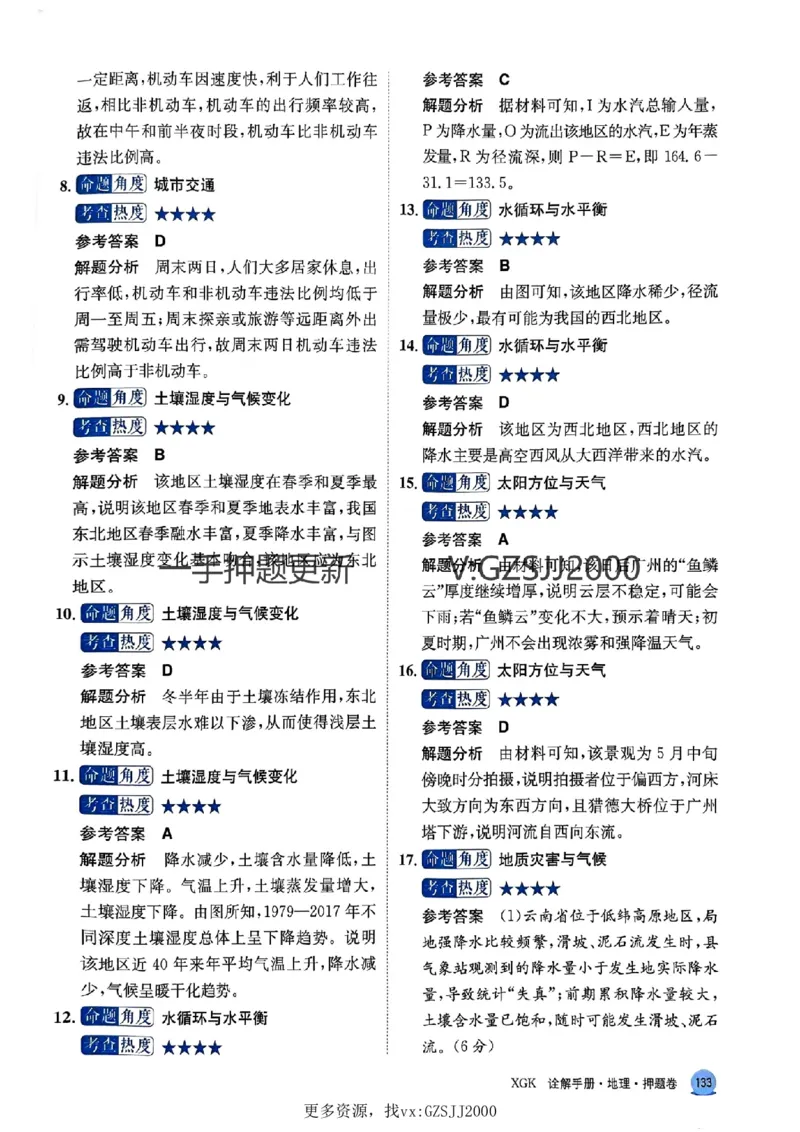 押题卷地理答案_2024高考押题卷_52024金太阳全系列_（新高考版）jty临考预测押题密卷_押题卷答案