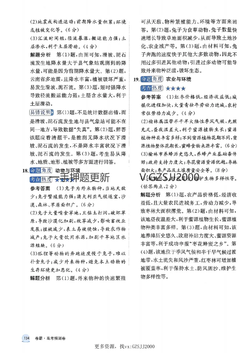 押题卷地理答案_2024高考押题卷_52024金太阳全系列_（新高考版）jty临考预测押题密卷_押题卷答案