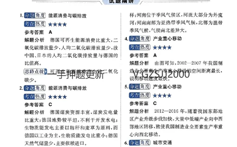 押题卷地理答案_2024高考押题卷_52024金太阳全系列_（新高考版）jty临考预测押题密卷_押题卷答案