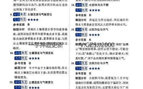 押题卷地理答案_2024高考押题卷_52024金太阳全系列_（新高考版）jty临考预测押题密卷_押题卷答案