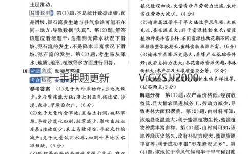 押题卷地理答案_2024高考押题卷_52024金太阳全系列_（新高考版）jty临考预测押题密卷_押题卷答案