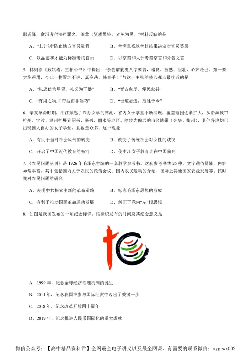 备战2024年高考历史模拟卷02（浙江专用）（考试版）_2024高考押题卷_92024赢在高考全系列_（通用版）2024《赢在高考&middot;黄金预测卷》（九科全）各八套