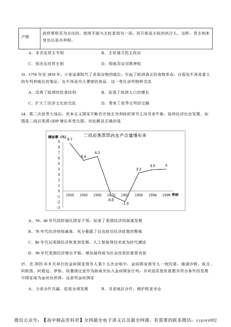 备战2024年高考历史模拟卷02（浙江专用）（考试版）_2024高考押题卷_92024赢在高考全系列_（通用版）2024《赢在高考&middot;黄金预测卷》（九科全）各八套