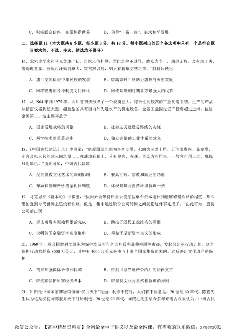 备战2024年高考历史模拟卷02（浙江专用）（考试版）_2024高考押题卷_92024赢在高考全系列_（通用版）2024《赢在高考&middot;黄金预测卷》（九科全）各八套