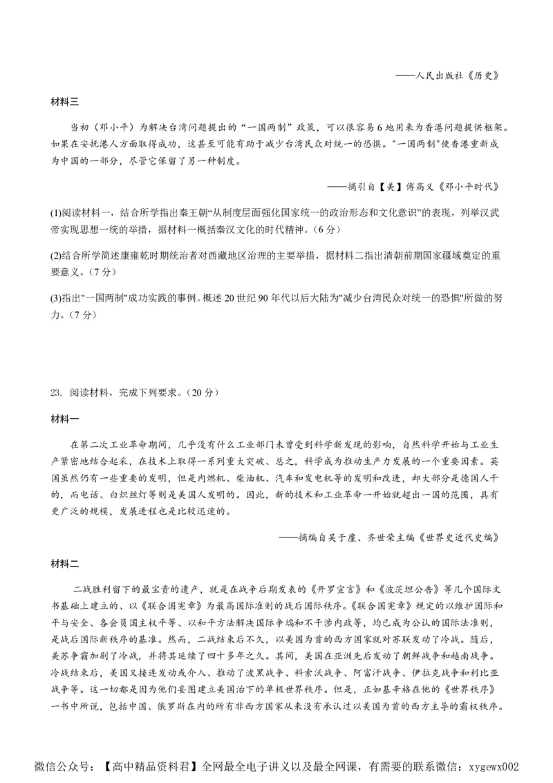 备战2024年高考历史模拟卷02（浙江专用）（考试版）_2024高考押题卷_92024赢在高考全系列_（通用版）2024《赢在高考&middot;黄金预测卷》（九科全）各八套