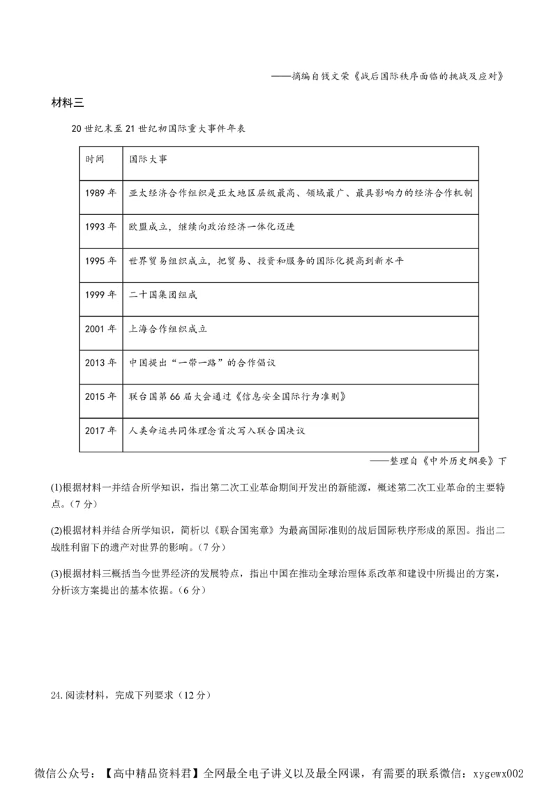 备战2024年高考历史模拟卷02（浙江专用）（考试版）_2024高考押题卷_92024赢在高考全系列_（通用版）2024《赢在高考&middot;黄金预测卷》（九科全）各八套