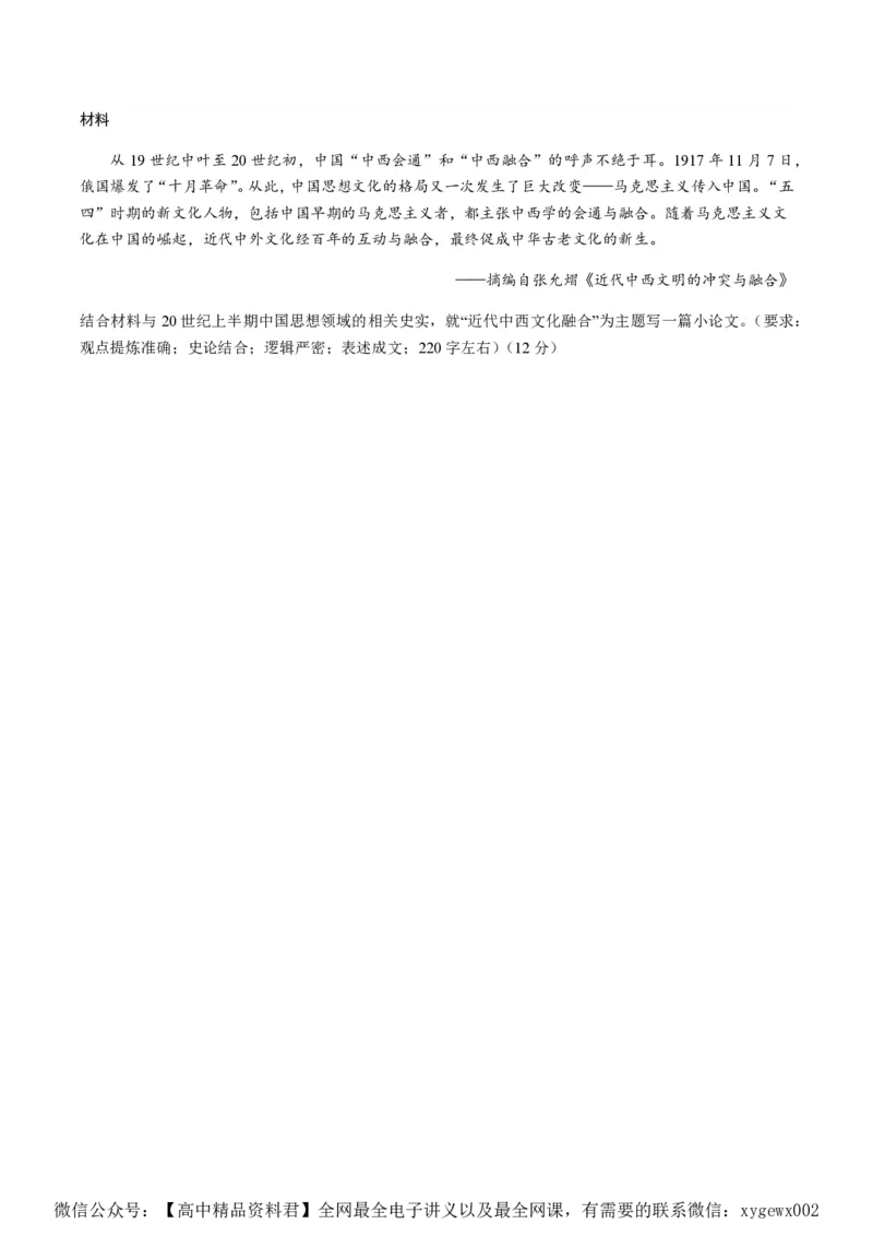 备战2024年高考历史模拟卷02（浙江专用）（考试版）_2024高考押题卷_92024赢在高考全系列_（通用版）2024《赢在高考&middot;黄金预测卷》（九科全）各八套