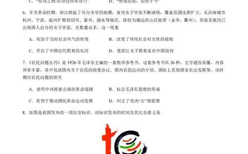 备战2024年高考历史模拟卷02（浙江专用）（考试版）_2024高考押题卷_92024赢在高考全系列_（通用版）2024《赢在高考&middot;黄金预测卷》（九科全）各八套