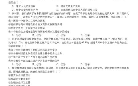 浙江政治-1月-试题-p_近10年高考真题汇编（必刷）_2024年高考真题_高考真题（截止6.29）_其他地方卷（目前搜集不完整）_浙江卷（1月全，6月化、通用技术、信息技术）