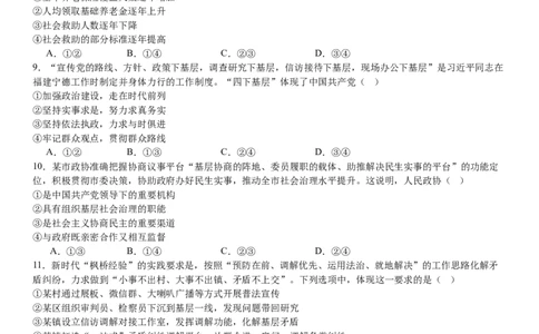 浙江政治-1月-试题-p_近10年高考真题汇编（必刷）_2024年高考真题_高考真题（截止6.29）_其他地方卷（目前搜集不完整）_浙江卷（1月全，6月化、通用技术、信息技术）