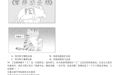 浙江政治-1月-试题-p_近10年高考真题汇编（必刷）_2024年高考真题_高考真题（截止6.29）_其他地方卷（目前搜集不完整）_浙江卷（1月全，6月化、通用技术、信息技术）