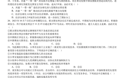 浙江政治-1月-试题-p_近10年高考真题汇编（必刷）_2024年高考真题_高考真题（截止6.29）_其他地方卷（目前搜集不完整）_浙江卷（1月全，6月化、通用技术、信息技术）
