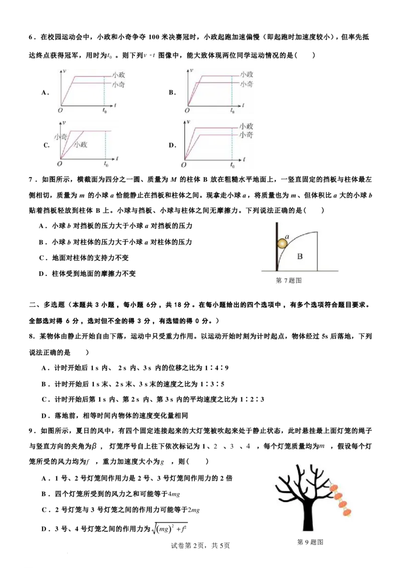 广东省四校联考2023-2024学年高三上学期第一次联考物理(1)_2023年9月_029月合集_2024届广东省四校联考高三9月第一次联考