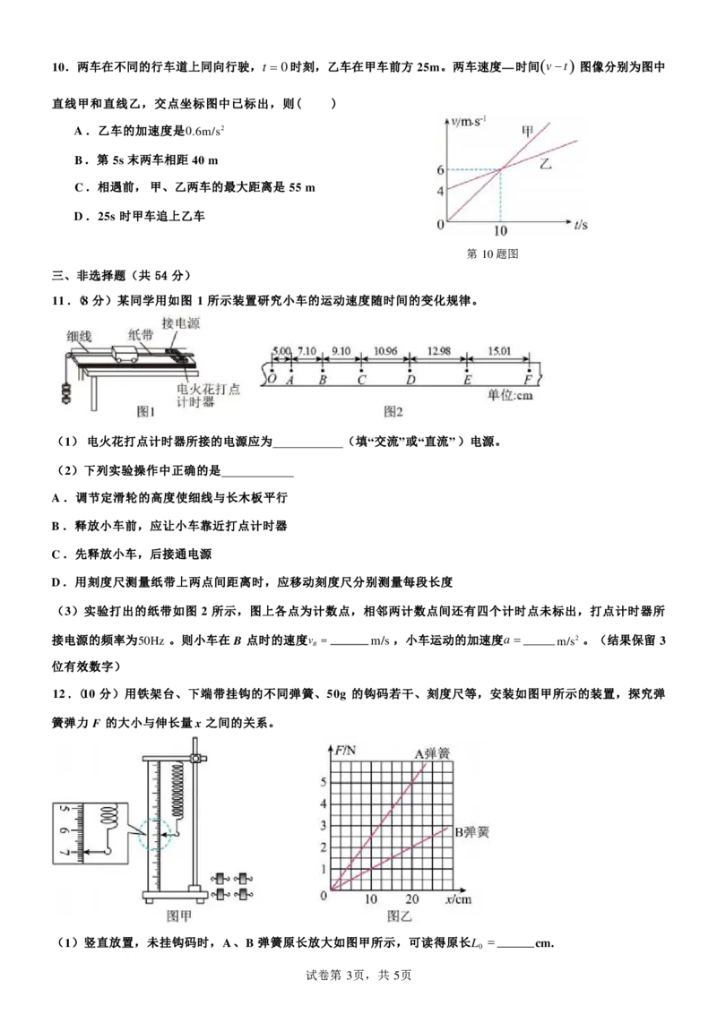 广东省四校联考2023-2024学年高三上学期第一次联考物理(1)_2023年9月_029月合集_2024届广东省四校联考高三9月第一次联考