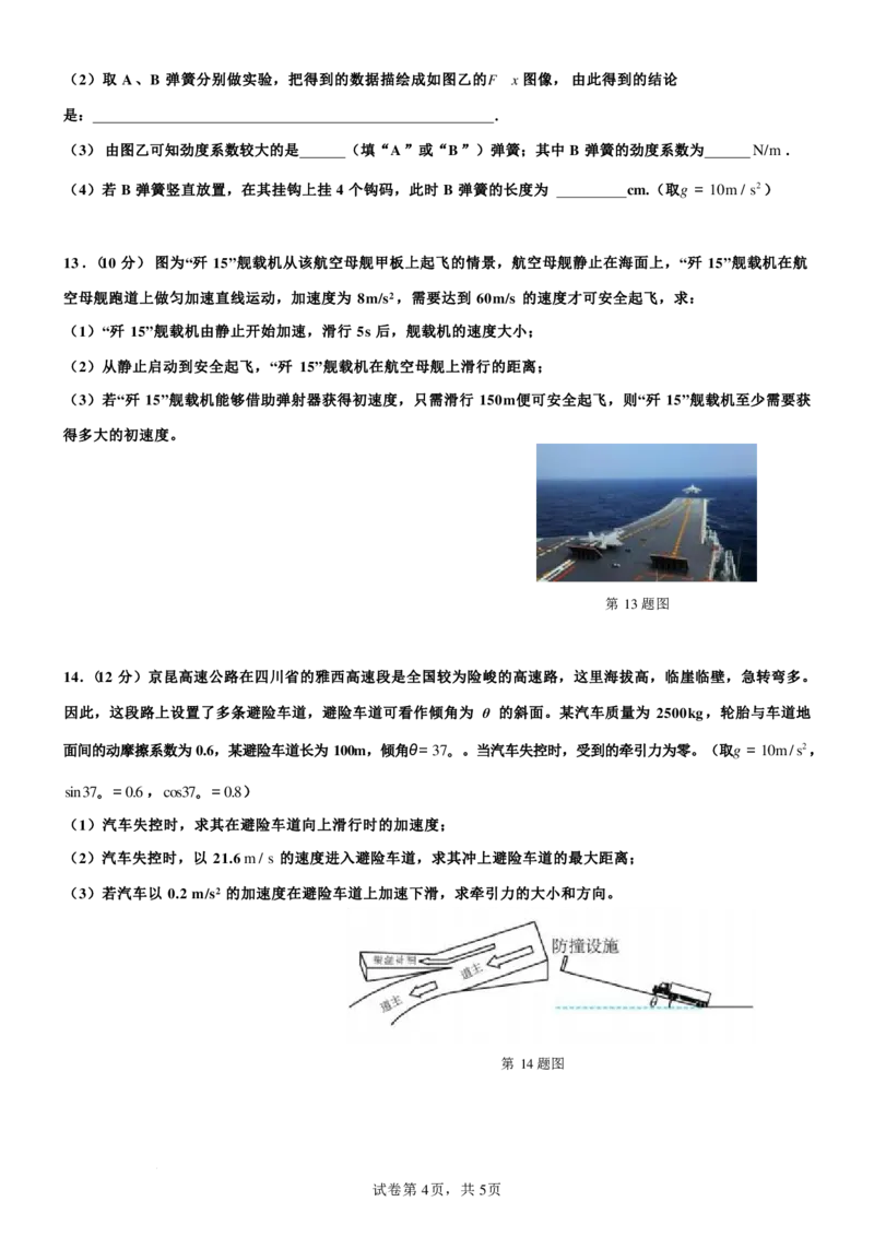 广东省四校联考2023-2024学年高三上学期第一次联考物理(1)_2023年9月_029月合集_2024届广东省四校联考高三9月第一次联考