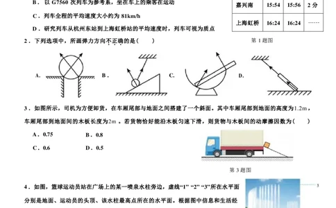 广东省四校联考2023-2024学年高三上学期第一次联考物理(1)_2023年9月_029月合集_2024届广东省四校联考高三9月第一次联考