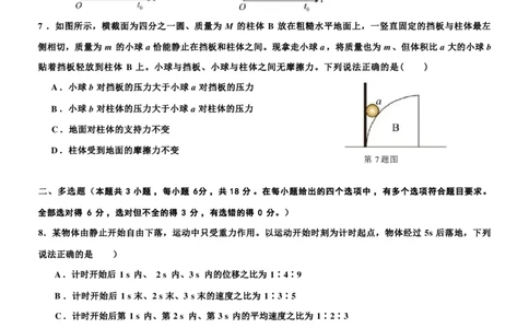 广东省四校联考2023-2024学年高三上学期第一次联考物理(1)_2023年9月_029月合集_2024届广东省四校联考高三9月第一次联考