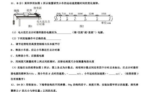 广东省四校联考2023-2024学年高三上学期第一次联考物理(1)_2023年9月_029月合集_2024届广东省四校联考高三9月第一次联考