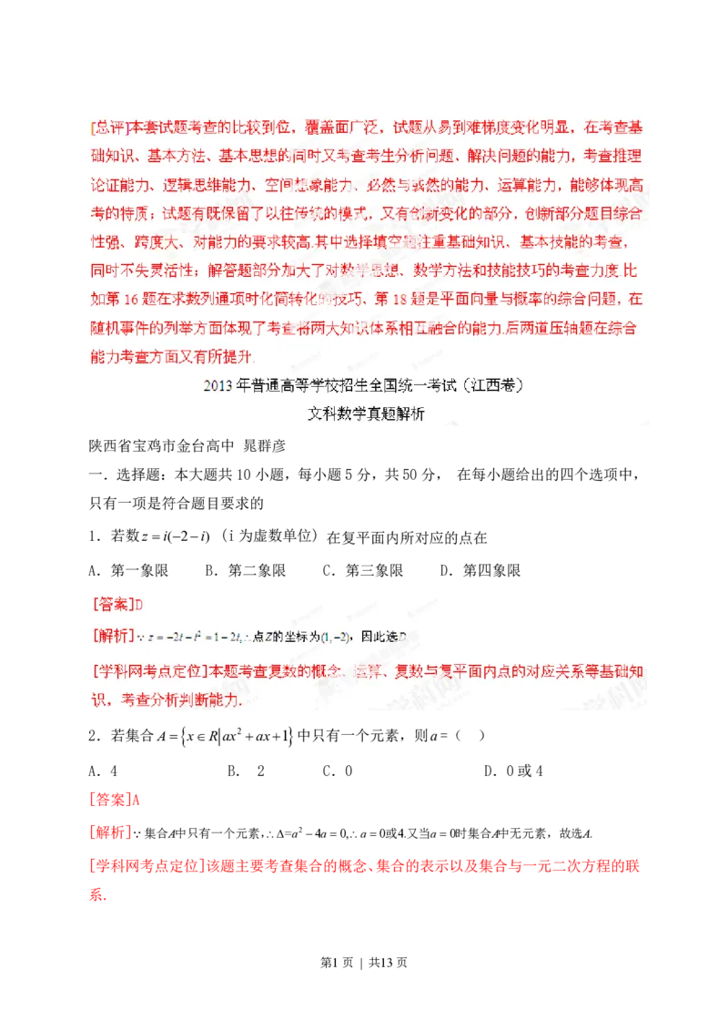 2013年高考数学试卷（文）（江西）（解析卷）_数学历年高考真题_新&middot;PDF版2008-2025&middot;高考数学真题_数学（按试卷类型分类）2008-2025_自主命题卷&middot;数学（2008-2025）