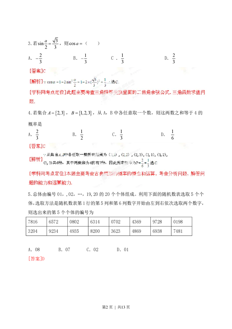 2013年高考数学试卷（文）（江西）（解析卷）_数学历年高考真题_新&middot;PDF版2008-2025&middot;高考数学真题_数学（按试卷类型分类）2008-2025_自主命题卷&middot;数学（2008-2025）