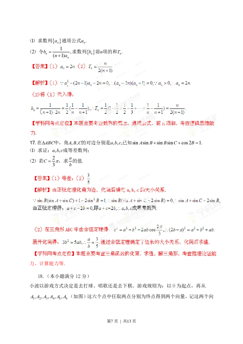2013年高考数学试卷（文）（江西）（解析卷）_数学历年高考真题_新&middot;PDF版2008-2025&middot;高考数学真题_数学（按试卷类型分类）2008-2025_自主命题卷&middot;数学（2008-2025）