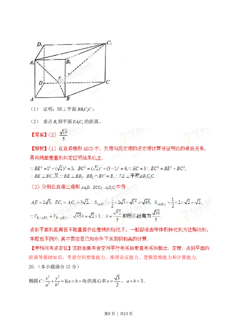 2013年高考数学试卷（文）（江西）（解析卷）_数学历年高考真题_新&middot;PDF版2008-2025&middot;高考数学真题_数学（按试卷类型分类）2008-2025_自主命题卷&middot;数学（2008-2025）