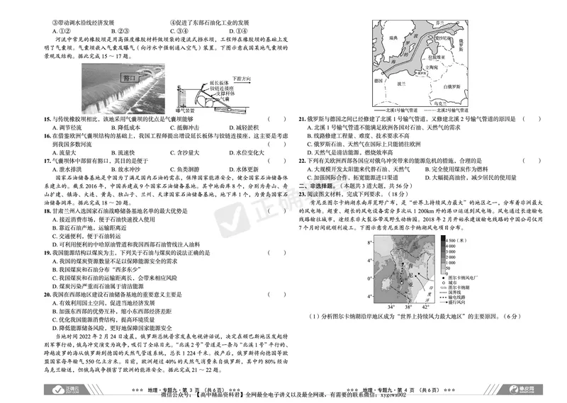 全国卷《正确小卷》2024总复习地理质检卷2_2024高考押题卷_72024正确教育全系列_2024年正确小卷全系列_（全国版）2024《正确小卷&middot;复习质检卷》（九科全）各两套