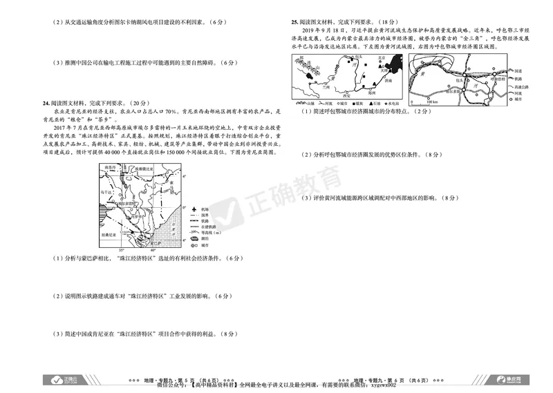 全国卷《正确小卷》2024总复习地理质检卷2_2024高考押题卷_72024正确教育全系列_2024年正确小卷全系列_（全国版）2024《正确小卷&middot;复习质检卷》（九科全）各两套