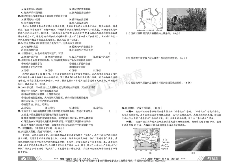 全国卷《正确小卷》2024总复习地理质检卷2_2024高考押题卷_72024正确教育全系列_2024年正确小卷全系列_（全国版）2024《正确小卷&middot;复习质检卷》（九科全）各两套