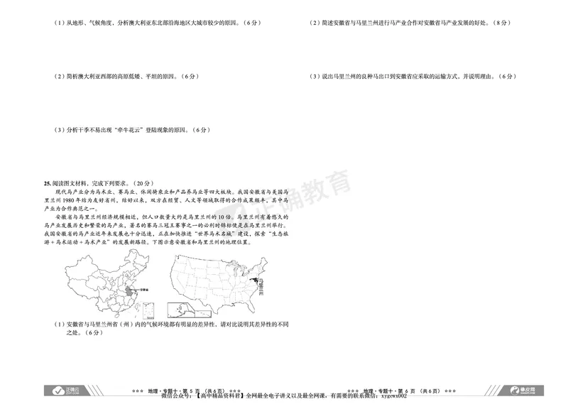 全国卷《正确小卷》2024总复习地理质检卷2_2024高考押题卷_72024正确教育全系列_2024年正确小卷全系列_（全国版）2024《正确小卷&middot;复习质检卷》（九科全）各两套