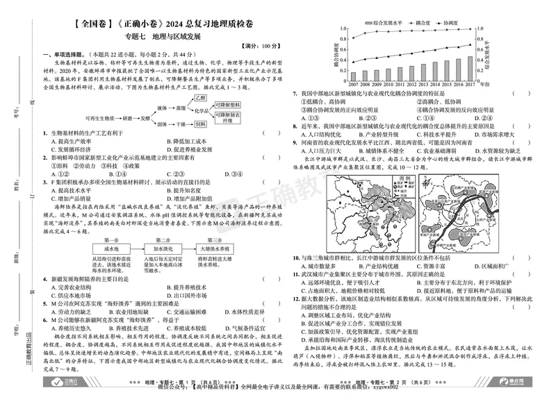 全国卷《正确小卷》2024总复习地理质检卷2_2024高考押题卷_72024正确教育全系列_2024年正确小卷全系列_（全国版）2024《正确小卷&middot;复习质检卷》（九科全）各两套