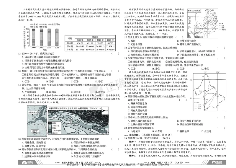 全国卷《正确小卷》2024总复习地理质检卷2_2024高考押题卷_72024正确教育全系列_2024年正确小卷全系列_（全国版）2024《正确小卷&middot;复习质检卷》（九科全）各两套
