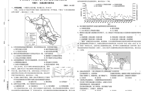 全国卷《正确小卷》2024总复习地理质检卷2_2024高考押题卷_72024正确教育全系列_2024年正确小卷全系列_（全国版）2024《正确小卷&middot;复习质检卷》（九科全）各两套