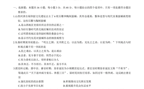 黑龙江省大庆市2025-2026学年高三第一次教学质量检测历史试题（含答案）_2025年9月_2509142026届黑龙江省大庆市第一次教学质量检测（全科）