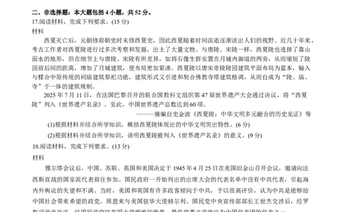 黑龙江省大庆市2025-2026学年高三第一次教学质量检测历史试题（含答案）_2025年9月_2509142026届黑龙江省大庆市第一次教学质量检测（全科）
