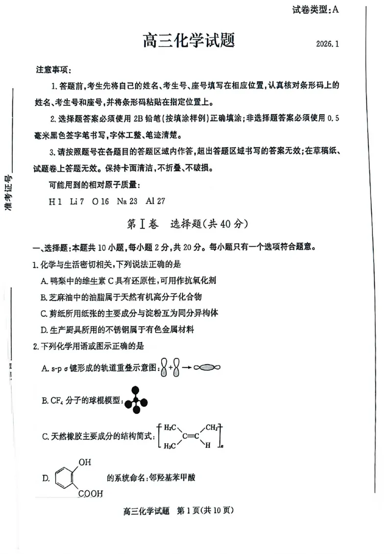滨州高三期末化学试题(1)_2026年1月_260127山东省滨州市2025-2026学年高三上学期1月期末考试（全科）