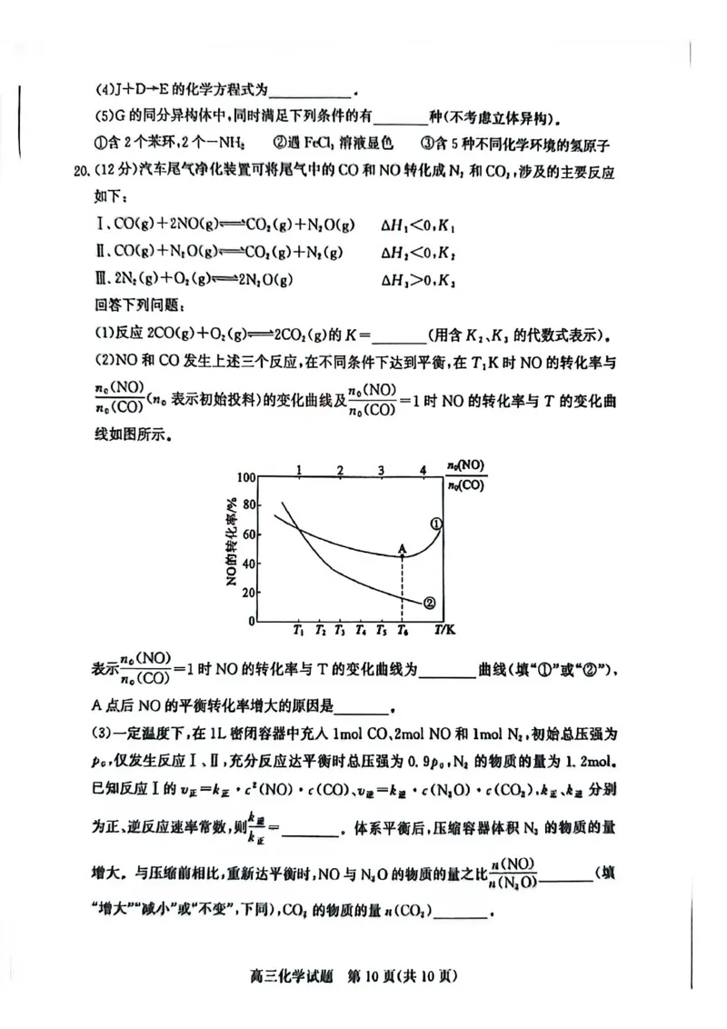 滨州高三期末化学试题(1)_2026年1月_260127山东省滨州市2025-2026学年高三上学期1月期末考试（全科）
