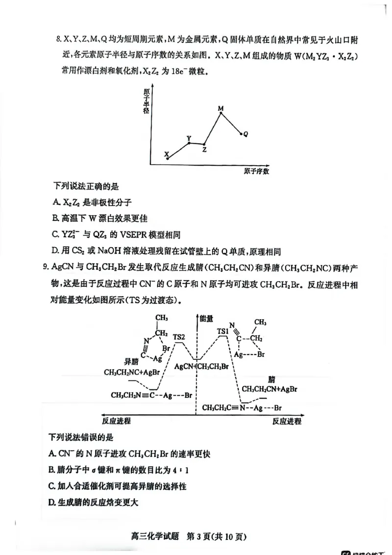 滨州高三期末化学试题(1)_2026年1月_260127山东省滨州市2025-2026学年高三上学期1月期末考试（全科）