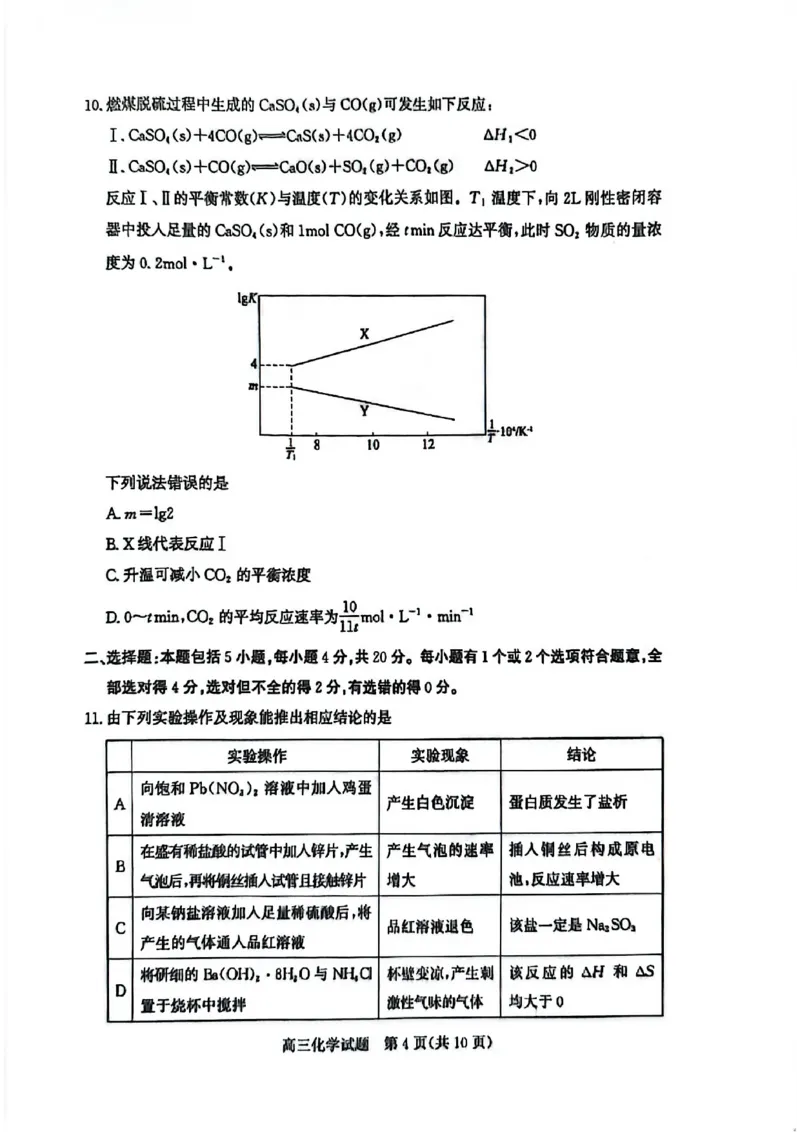 滨州高三期末化学试题(1)_2026年1月_260127山东省滨州市2025-2026学年高三上学期1月期末考试（全科）