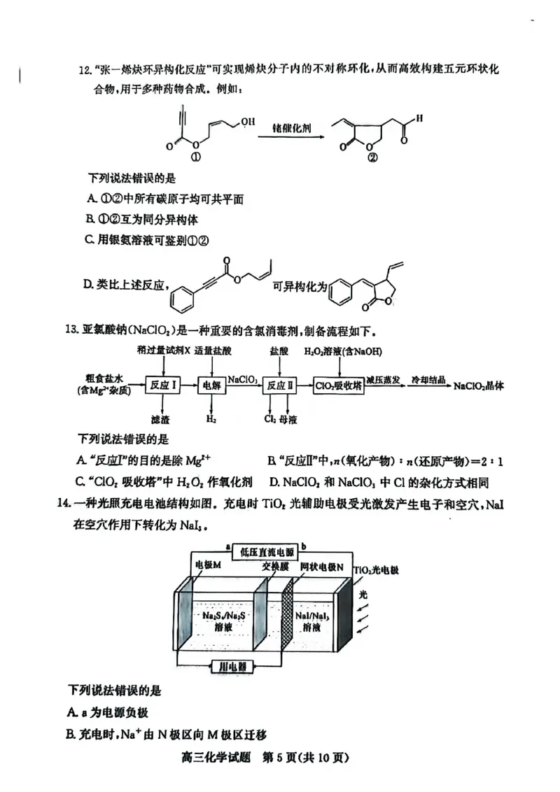 滨州高三期末化学试题(1)_2026年1月_260127山东省滨州市2025-2026学年高三上学期1月期末考试（全科）