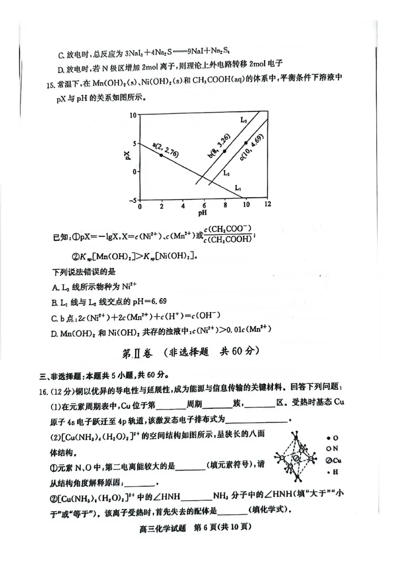 滨州高三期末化学试题(1)_2026年1月_260127山东省滨州市2025-2026学年高三上学期1月期末考试（全科）