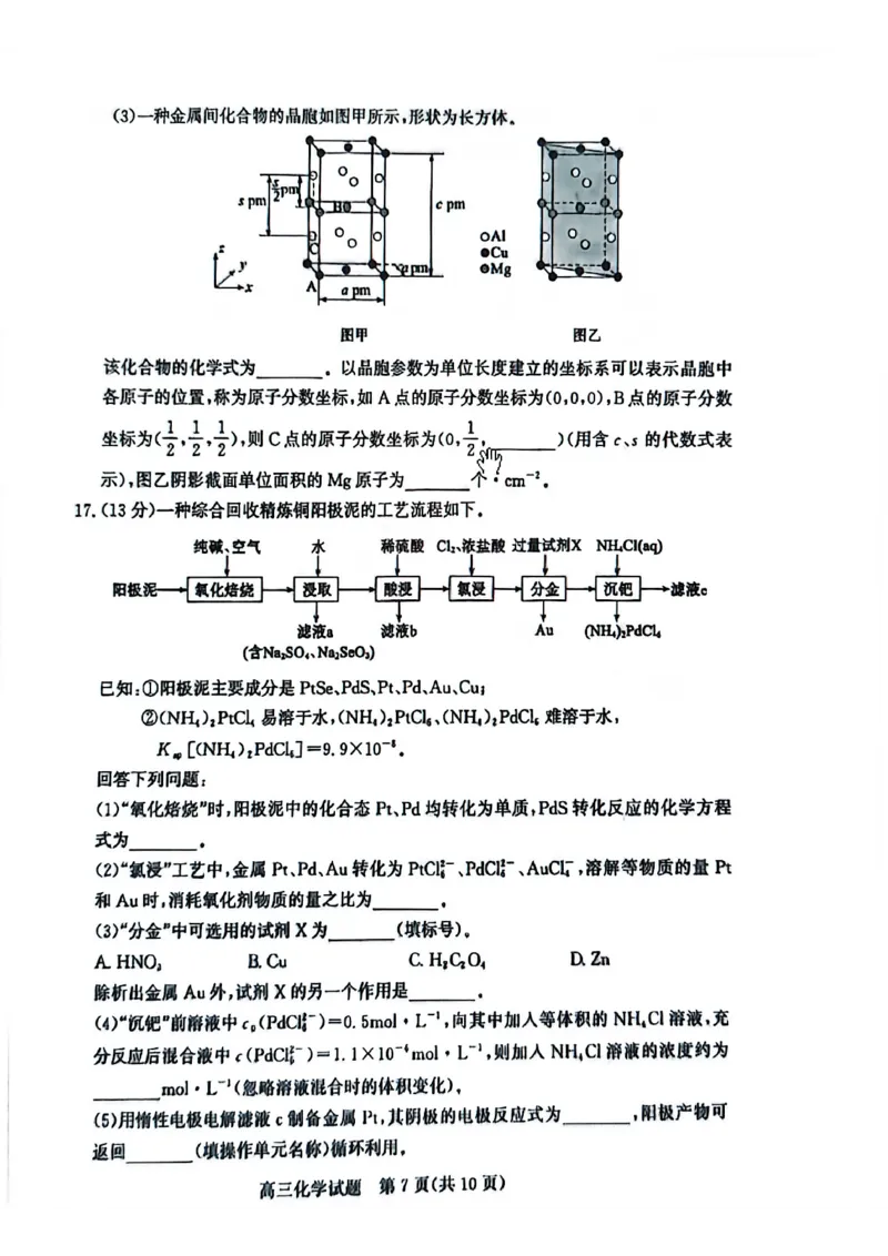 滨州高三期末化学试题(1)_2026年1月_260127山东省滨州市2025-2026学年高三上学期1月期末考试（全科）