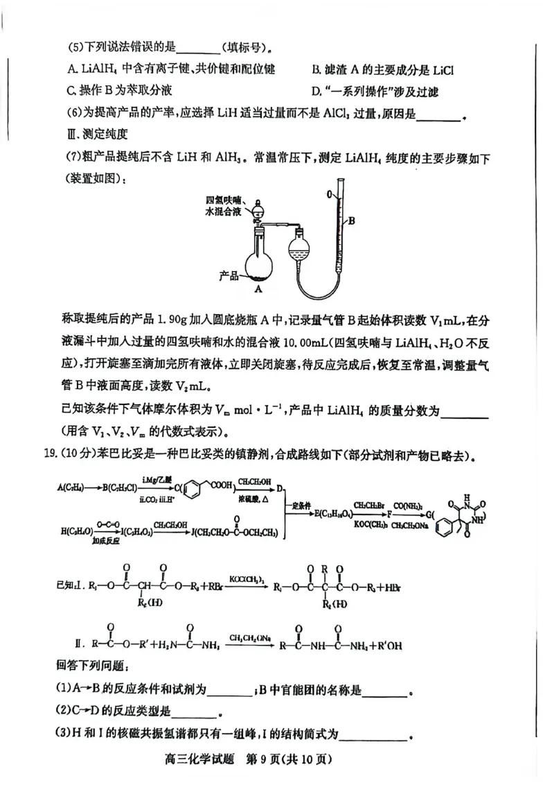 滨州高三期末化学试题(1)_2026年1月_260127山东省滨州市2025-2026学年高三上学期1月期末考试（全科）