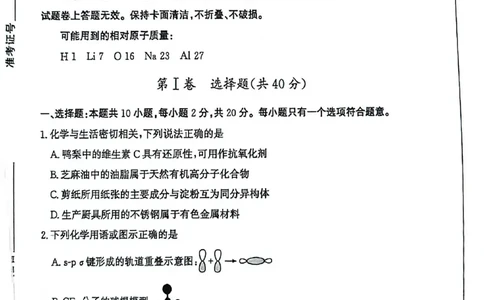 滨州高三期末化学试题(1)_2026年1月_260127山东省滨州市2025-2026学年高三上学期1月期末考试（全科）