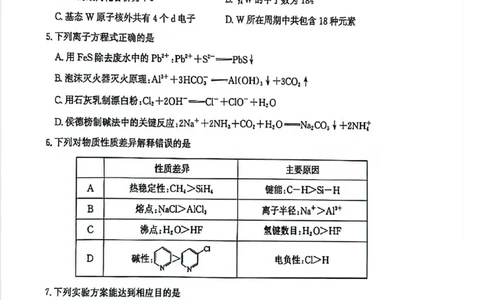 滨州高三期末化学试题(1)_2026年1月_260127山东省滨州市2025-2026学年高三上学期1月期末考试（全科）