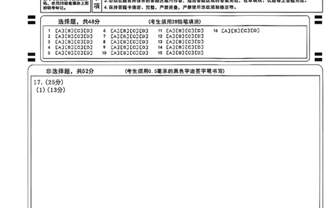 四川省广安市高2023级第一次模拟考试历史答题卡(1)_2026年1月_260118四川省广安市高2023级第一次模拟考试（广安一诊）（全科）